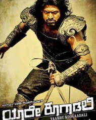 ಯಾರೇ ಕೂಗಾಡಲಿ ಯಾರೇ ಕೂಗಾಡಲಿ