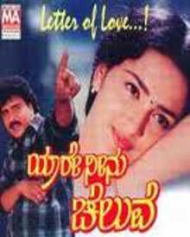 Yaare Neenu Cheluve Kannada Movie Review Ott Release Date Trailer