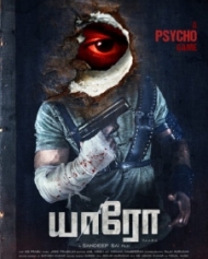 யாரோ யாரோ