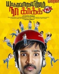 யாகவராயினும் நாகாக்க யாகவராயினும் நாகாக்க