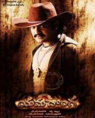 యమదొంగ యమదొంగ