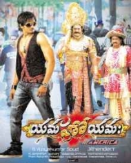 యమహో యమ యమహో యమ