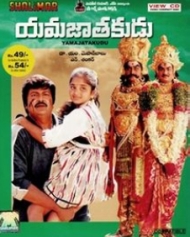 యమజాతకుడు యమజాతకుడు