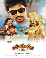 యమలీల 2 యమలీల 2