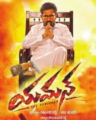 యమన్ యమన్