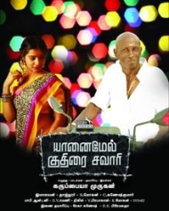 யானை மேல் குதிரை சவாரி யானை மேல் குதிரை சவாரி
