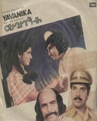 Yavanika Yavanika