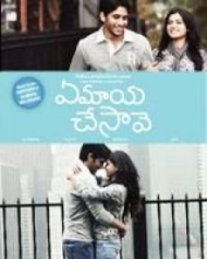 ఏ మాయా చేసావె ఏ మాయా చేసావె