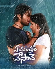 Ye Mantram Vesave Ye Mantram Vesave