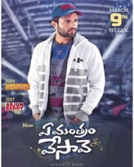 ఏ మంత్రం వేసావె ఏ మంత్రం వేసావె