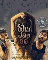 ఏడు చేపల కథ ఏడు చేపల కథ