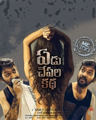 Yedu Chepala Katha Yedu Chepala Katha