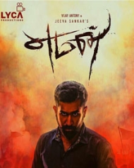 எமன் எமன்