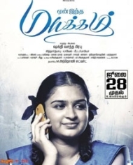 യെന് ഇന്ത മയക്കം യെന് ഇന്ത മയക്കം