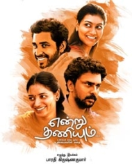 Yendru Thaniyum Yendru Thaniyum