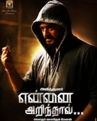என்னை அறிந்தால் என்னை அறிந்தால்