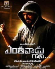 ఎంతవాడు గాని ఎంతవాడు గాని