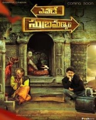 ఎవడే సుబ్రమణ్యం ఎవడే సుబ్రమణ్యం