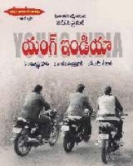 యంగ్ ఇండియా యంగ్ ఇండియా