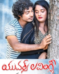 యువర్స్ లవింగ్లీ యువర్స్ లవింగ్లీ