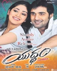 యుద్ధం యుద్ధం