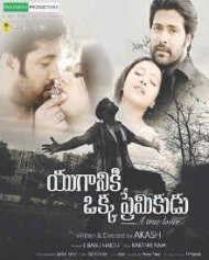 యుగానికి ఒక్క ప్రేమికుడు యుగానికి ఒక్క ప్రేమికుడు