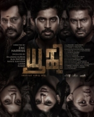 யூகி யூகி