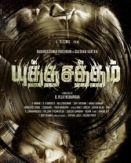 யுத்த சத்தம் யுத்த சத்தம்