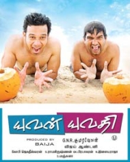 யுவன் யுவதி யுவன் யுவதி