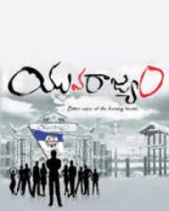 యువరాజ్యం యువరాజ్యం