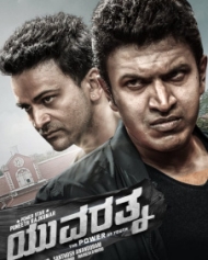 ಯುವರತ್ನ ಯುವರತ್ನ