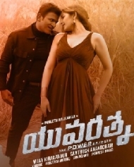 యువరత్న యువరత్న