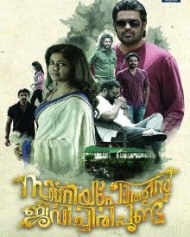 സക്കറിയ പോത്തന് ജീവിച്ചിരിപ്പുണ്ട് സക്കറിയ പോത്തന് ജീവിച്ചിരിപ്പുണ്ട്