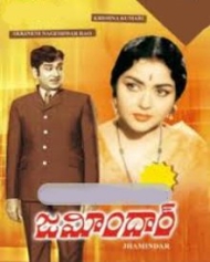 జమీందార్ జమీందార్