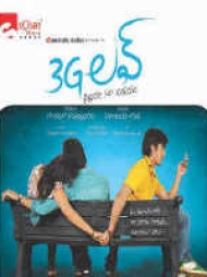 3G Love 3G Love