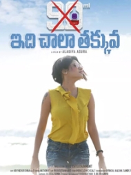 90ML - Idhi Chala Thakkuva 90ML - Idhi Chala Thakkuva