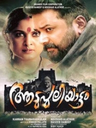 Aadupuliyattam Aadupuliyattam