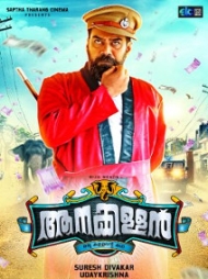 Aanakallan Aanakallan