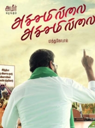 Achamillai Achamillai Achamillai Achamillai