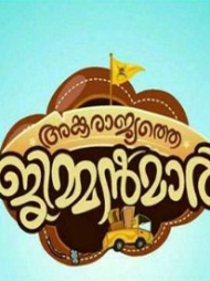 Ankarajyathe Jimmanmar Ankarajyathe Jimmanmar