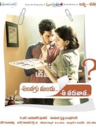Anthaka Mundu Aa Tarvatha Anthaka Mundu Aa Tarvatha