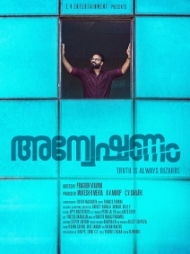 Anveshanam Anveshanam