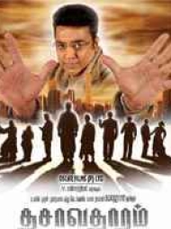 Dasavatharam Dasavatharam