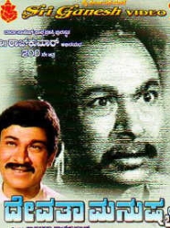 Devatha Manushya Devatha Manushya