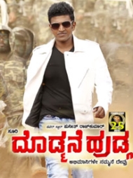 Dodmane Huduga Dodmane Huduga