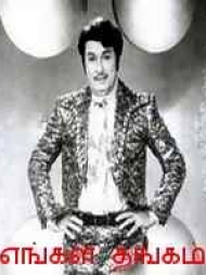 Engal Thangam Engal Thangam