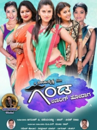 Ganda Oorige Hodaga Ganda Oorige Hodaga