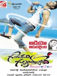 Gunde Jaari Gallanthayyinde Gunde Jaari Gallanthayyinde