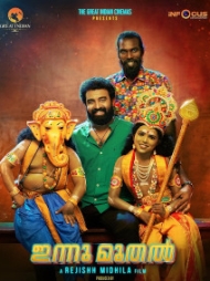Innu Muthal Innu Muthal