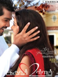 Iruvar Ullam Iruvar Ullam